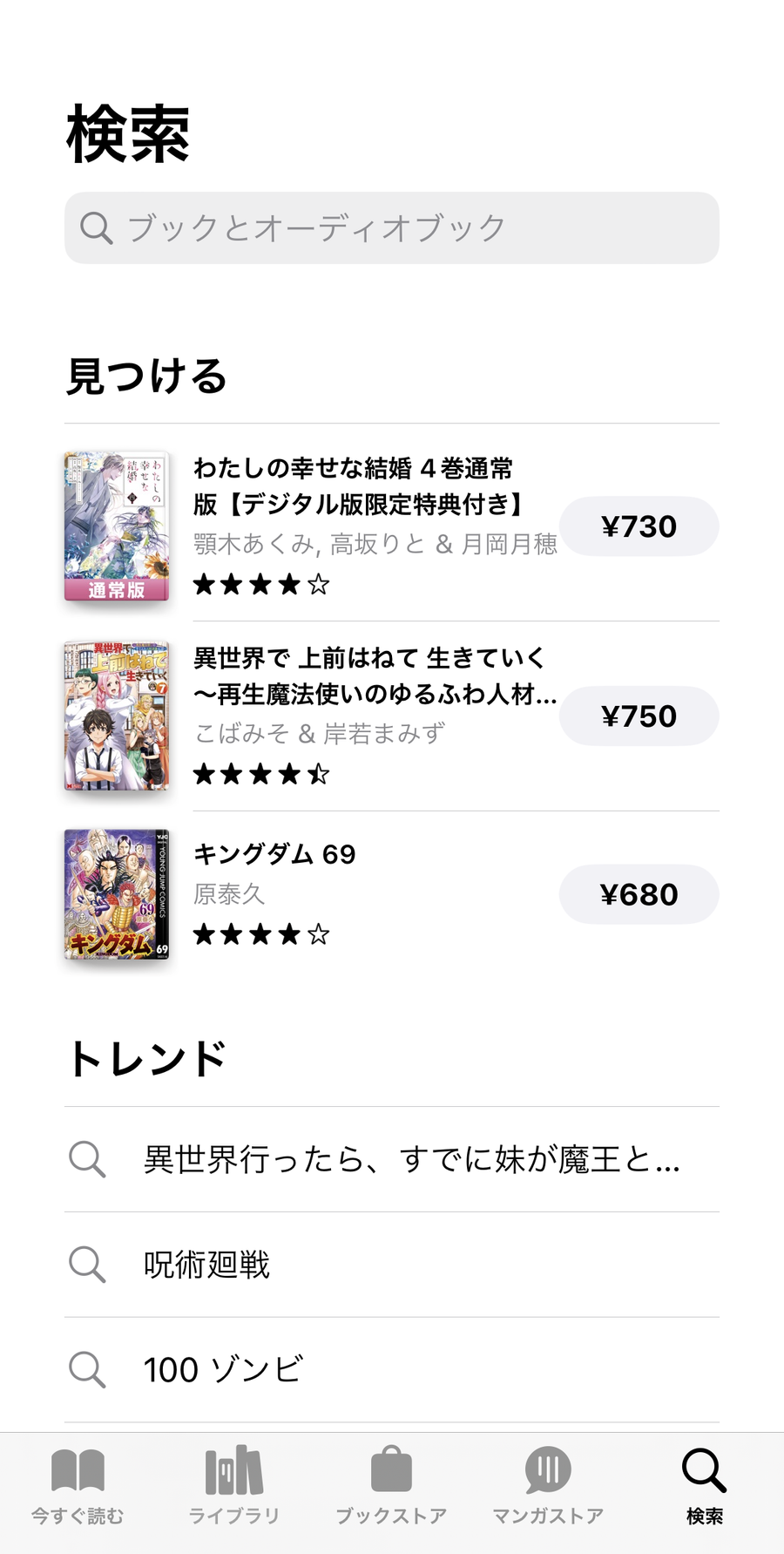 Apple Books 検索画面