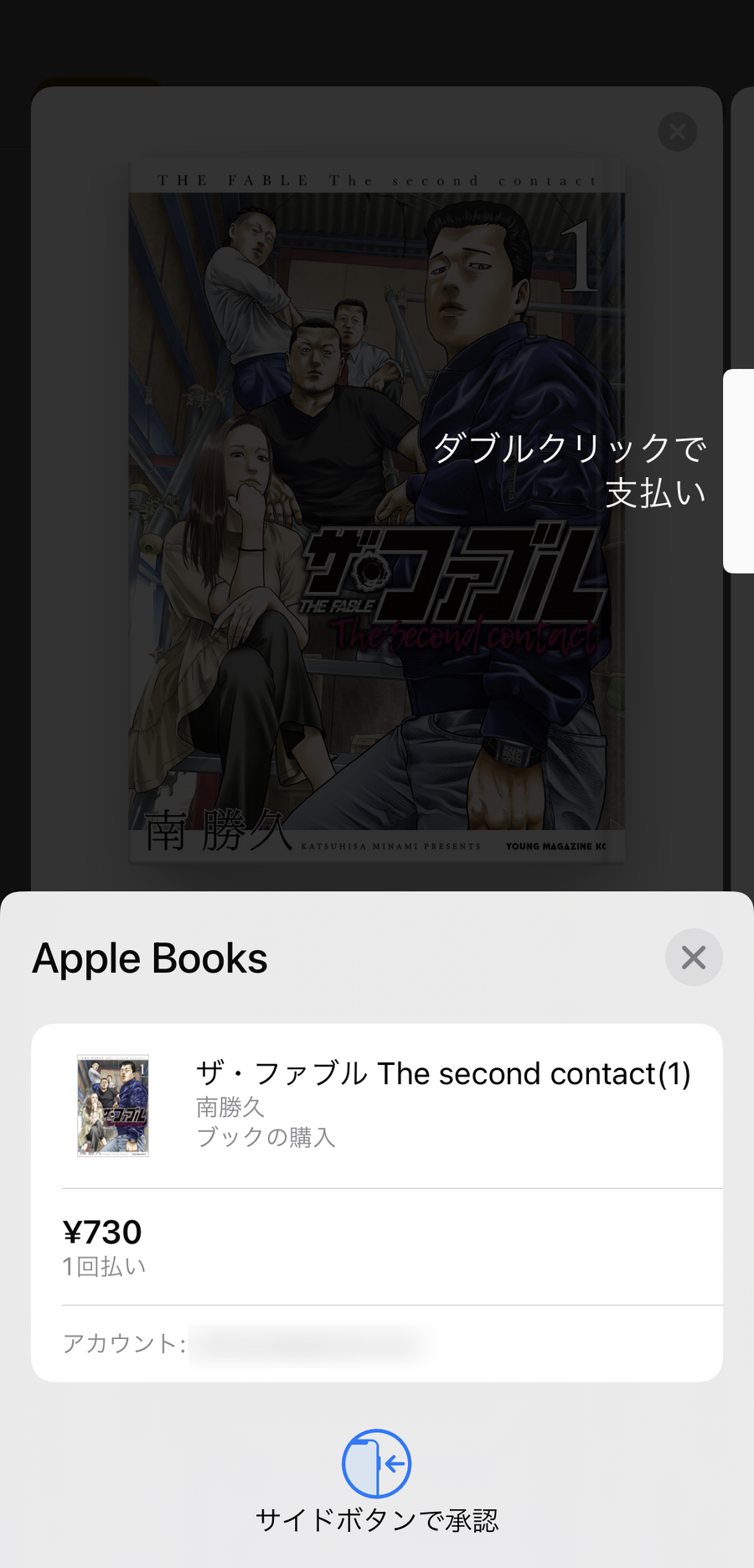 Apple Books 支払い画面