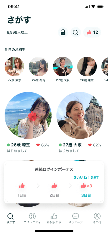 『Pairs（ペアーズ）』さがす画面