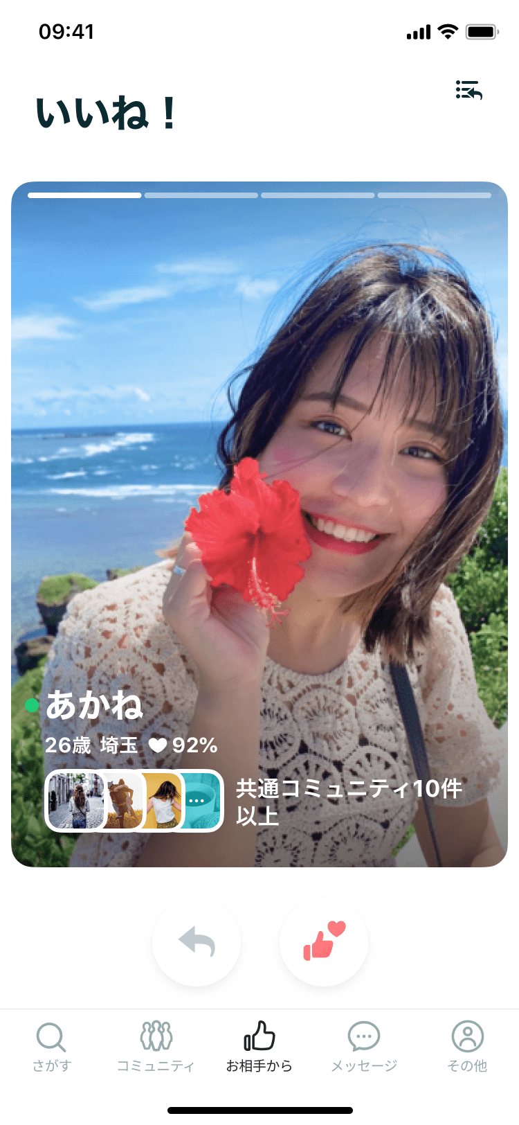 『Pairs（ペアーズ）』いいね画面