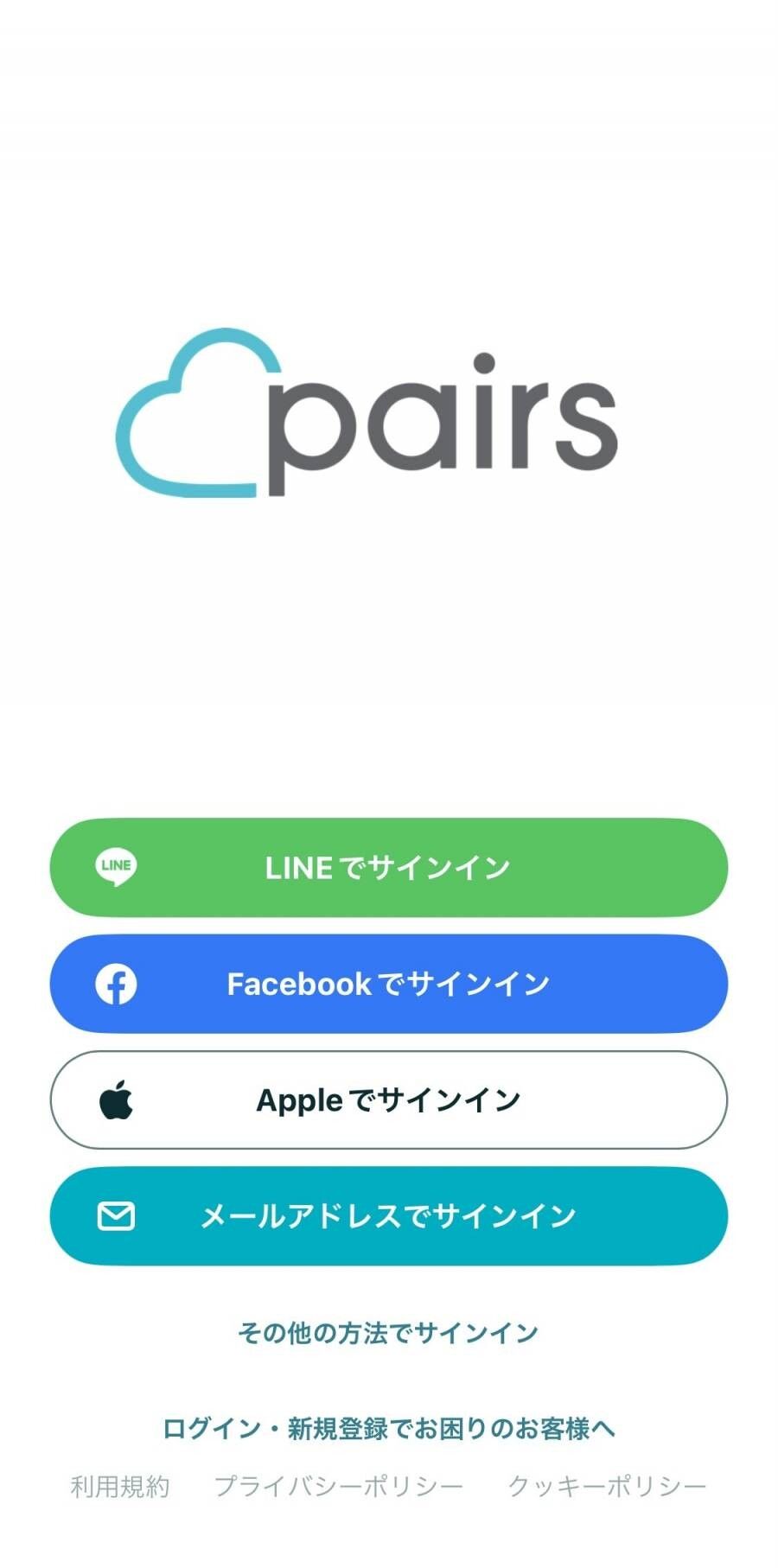 『Pairs（ペアーズ）』登録方法　メールアドレス
