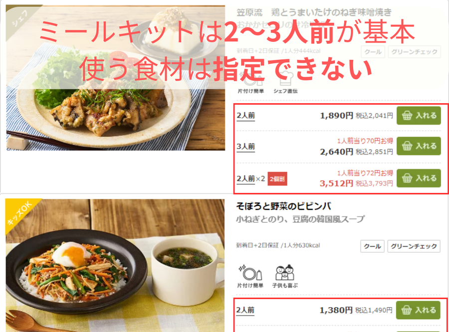 オイシックスの2人前が伝わるイメージ画像