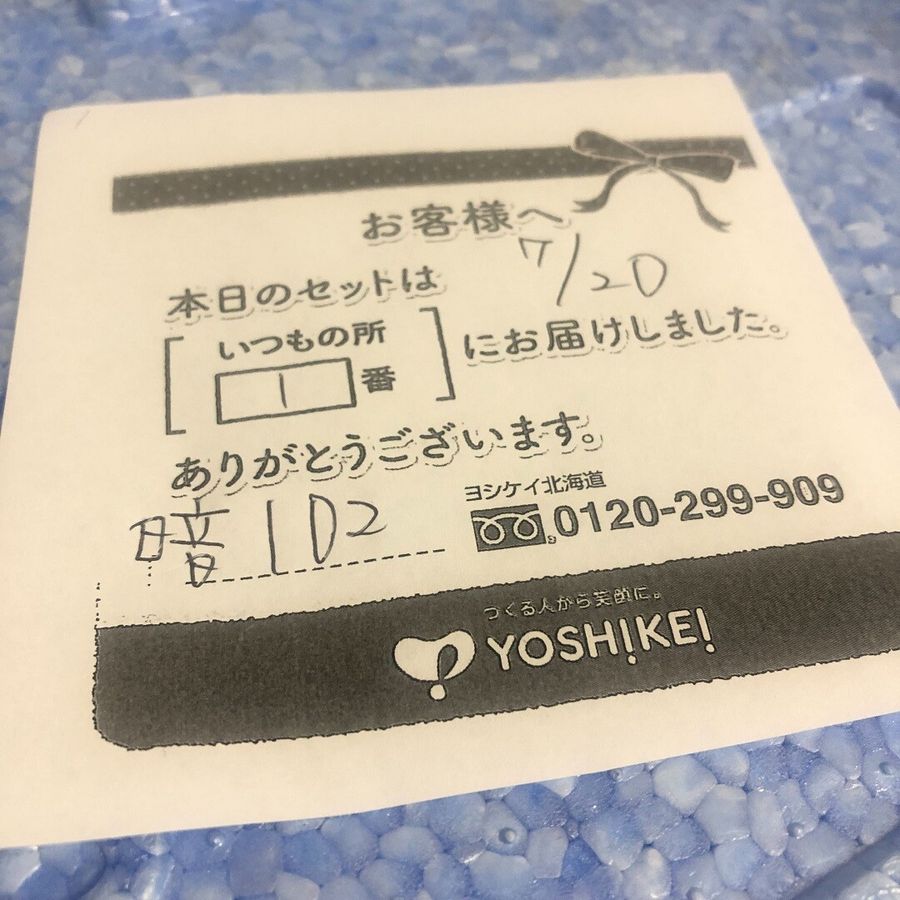 ヨシケイの置き配画像2