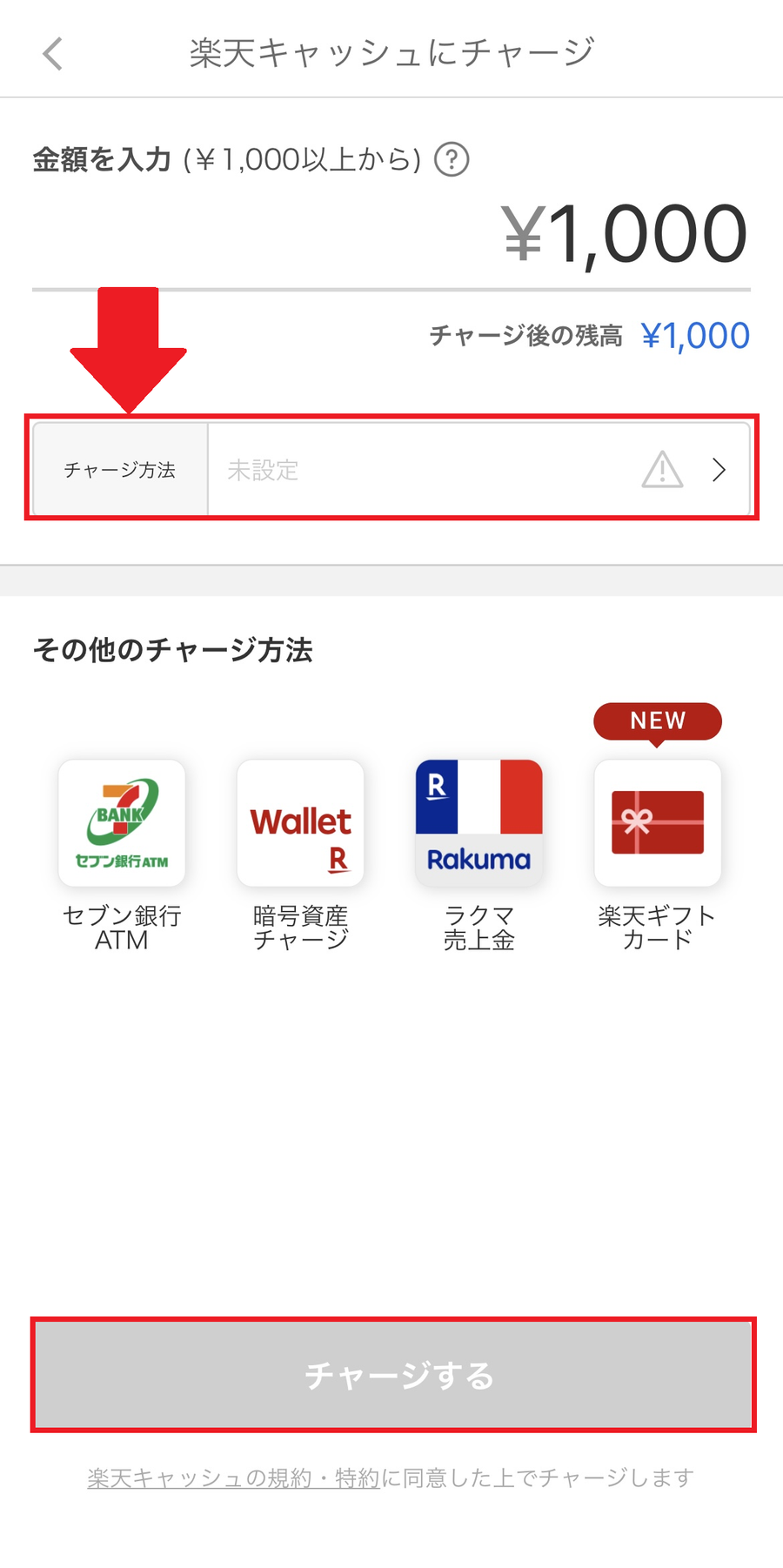 楽天銀行からチャージする方法