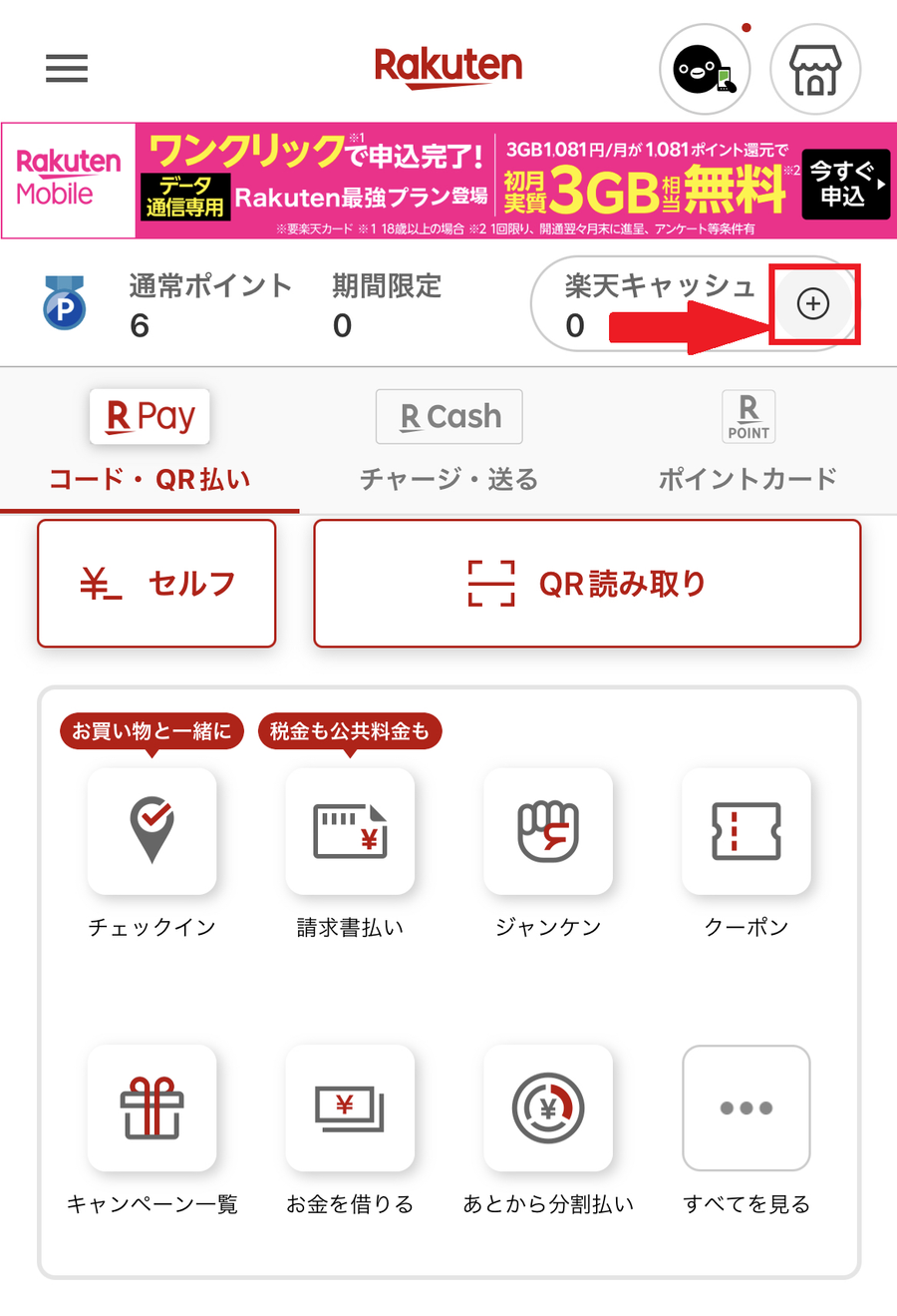 楽天カードからのチャージ手順