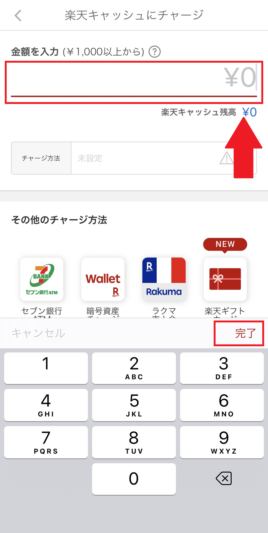 楽天カードからのチャージ手順