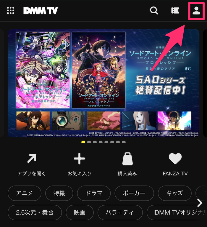 スマホ版DMM TV公式サイトトップページの画像
