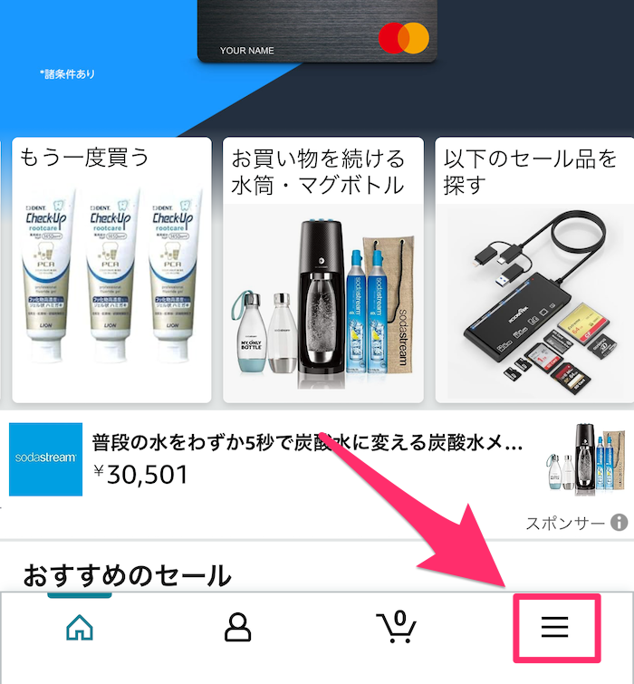 Amazon公式アプリトップページの画像