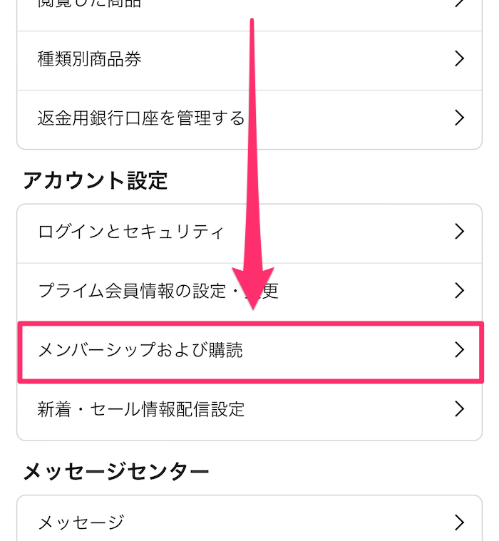 Amazon公式アプリアカウントサービスページの画像