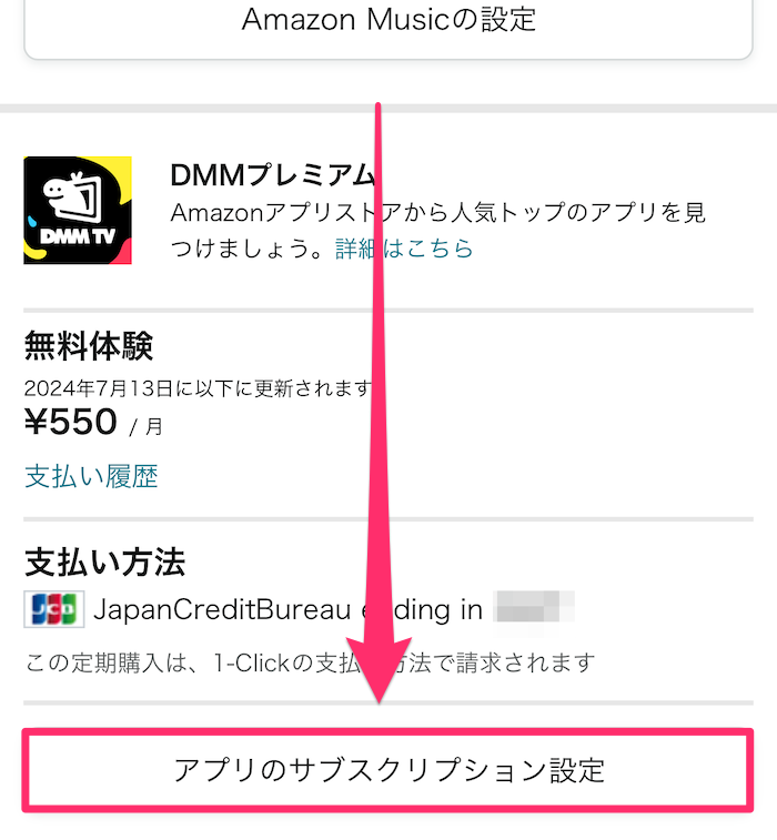 Amazon公式アプリメンバーシップと購読ページの画像