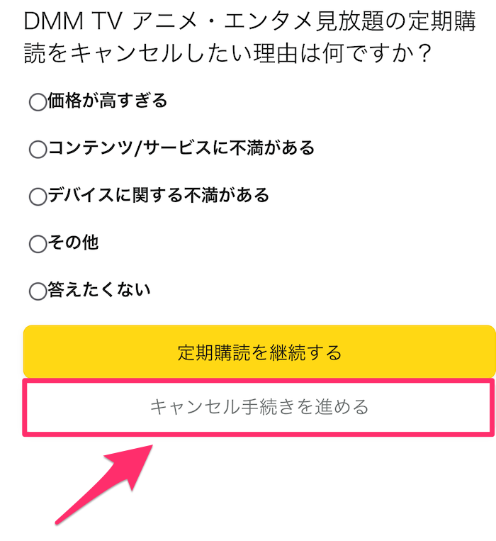 Amazon公式アプリ定期購読キャンセル手続き画面の画像