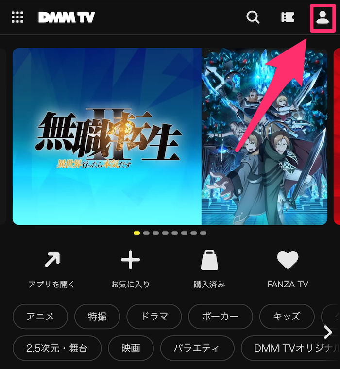 スマホ版DMM TV公式サイトトップページの画像