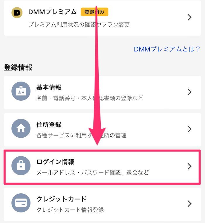 スマホ版DMM TV公式サイトアカウントページの画像