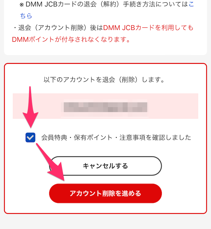 スマホ版DMM TV公式サイトアカウント削除ページの画像