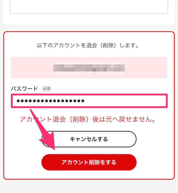 スマホ版DMM TV公式サイトアカウント削除ページの画像