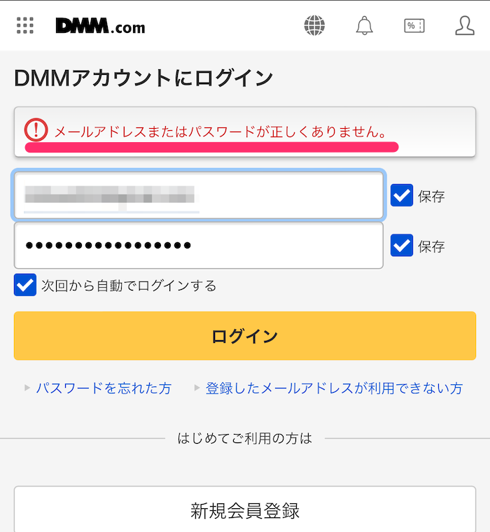 スマホ版DMM TV公式サイトログイン画面の画像