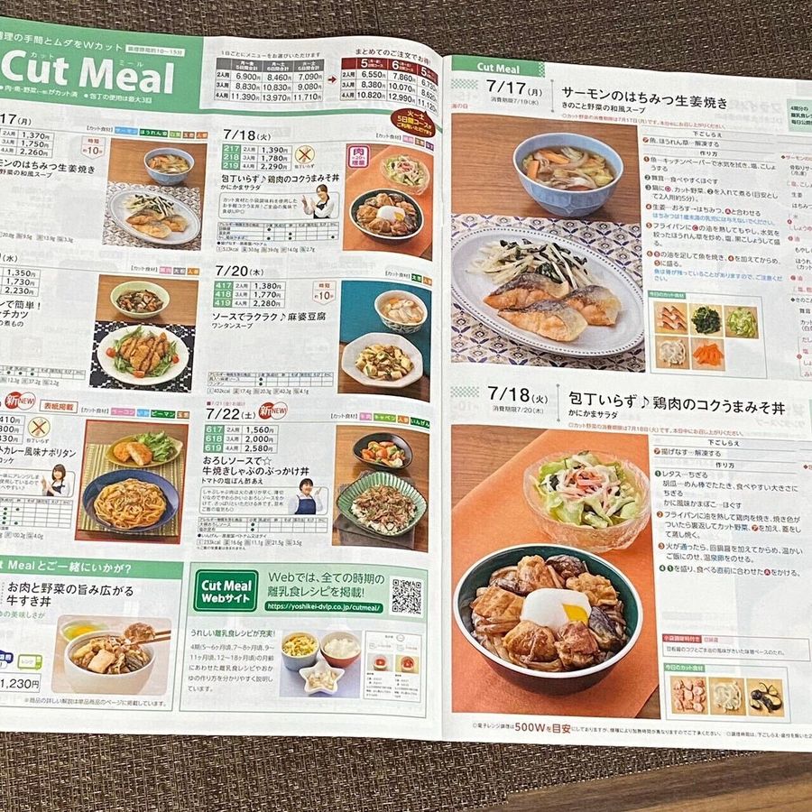 ヨシケイのレシピ画像2