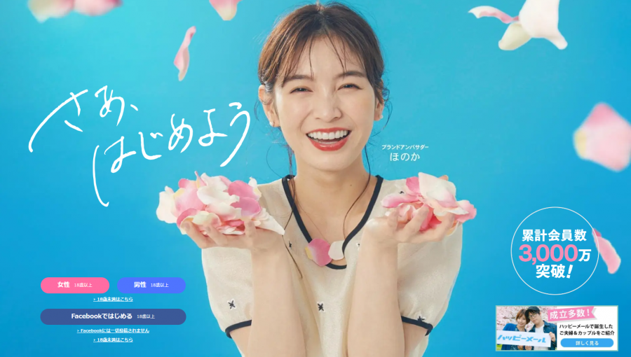 ハッピーメールがおすすめな理由