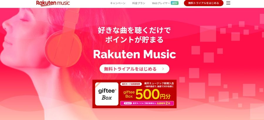 楽天ミュージック トップページ