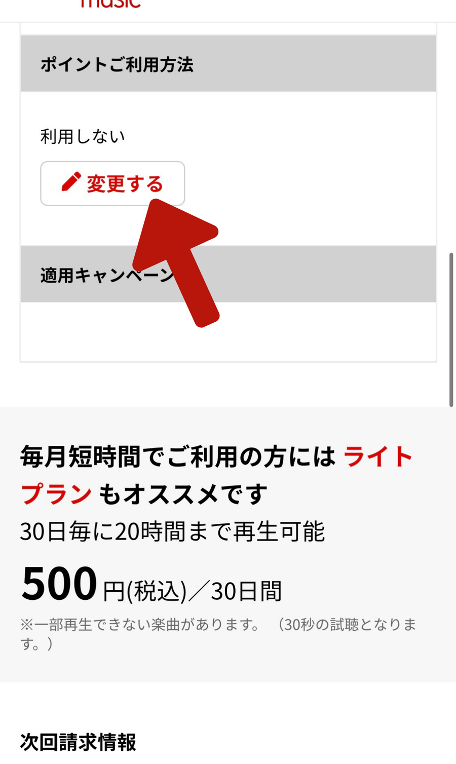 楽天ミュージック公式サイト