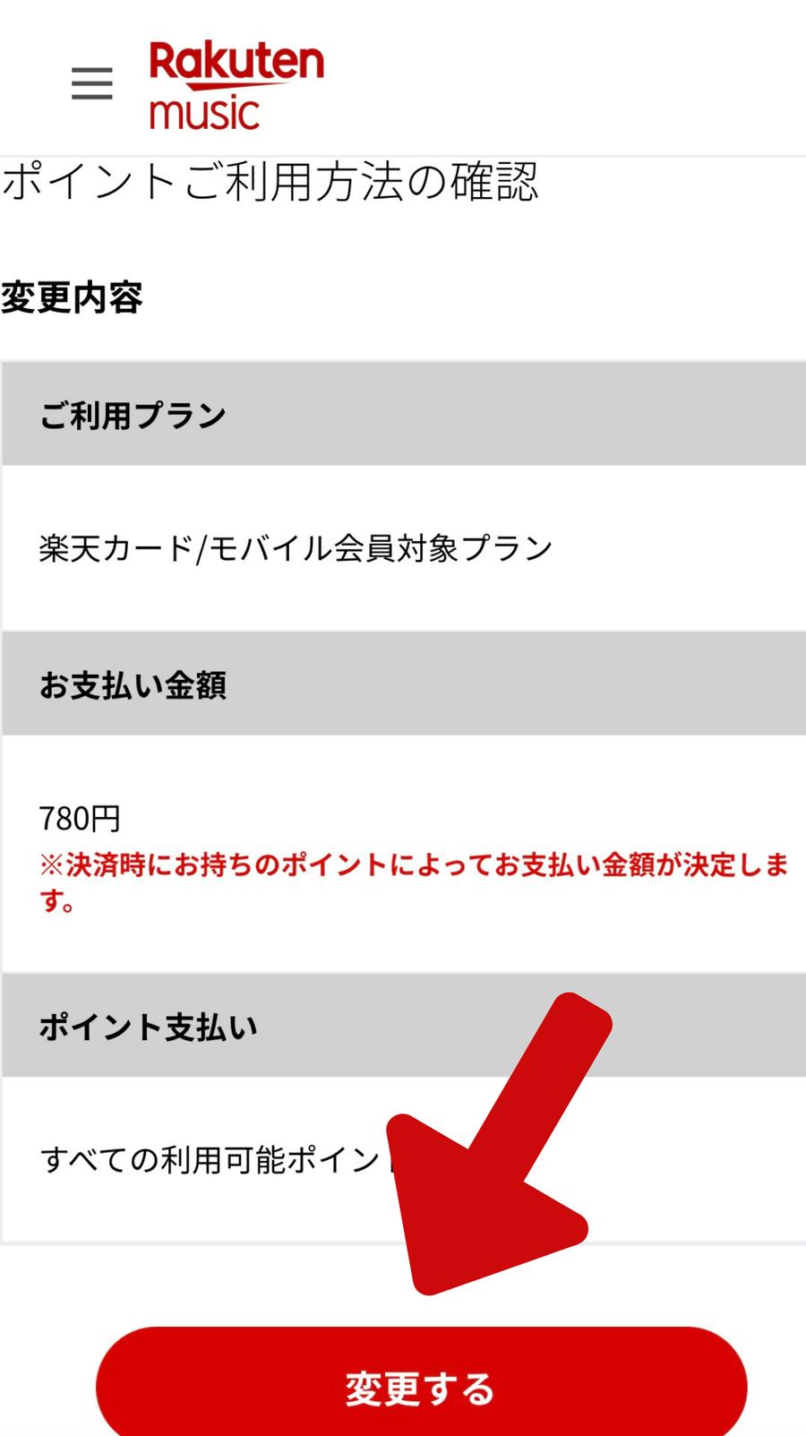 楽天ミュージック公式サイト