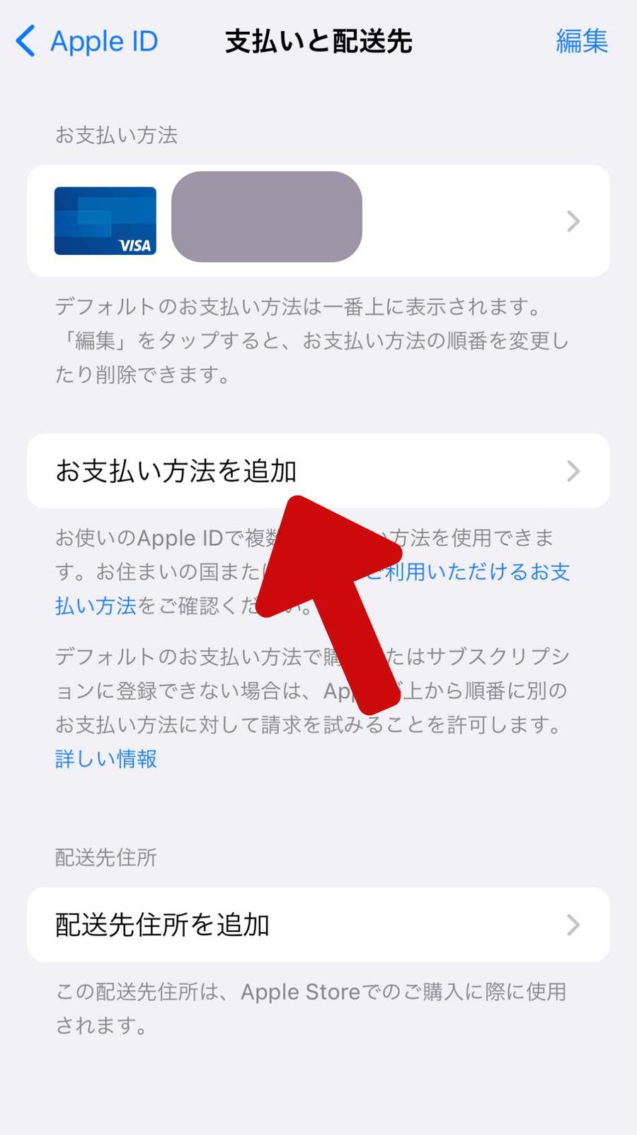 iPhone設定画面
