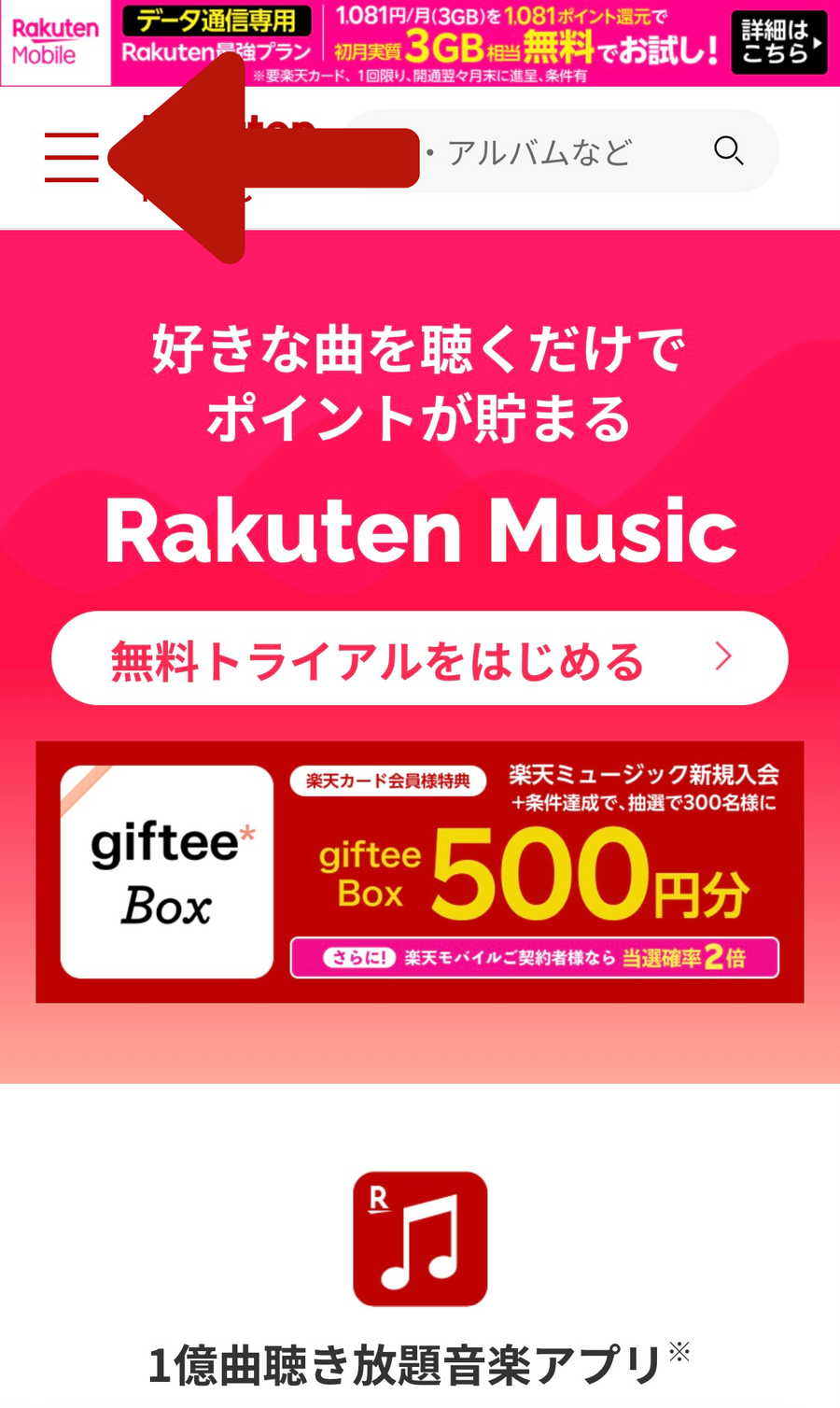 楽天ミュージック公式サイト