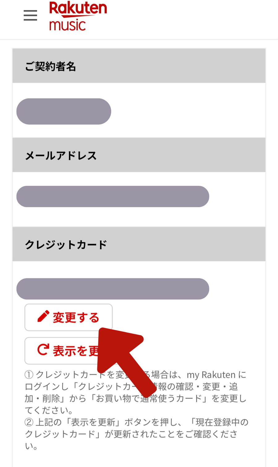 楽天ミュージック公式サイト