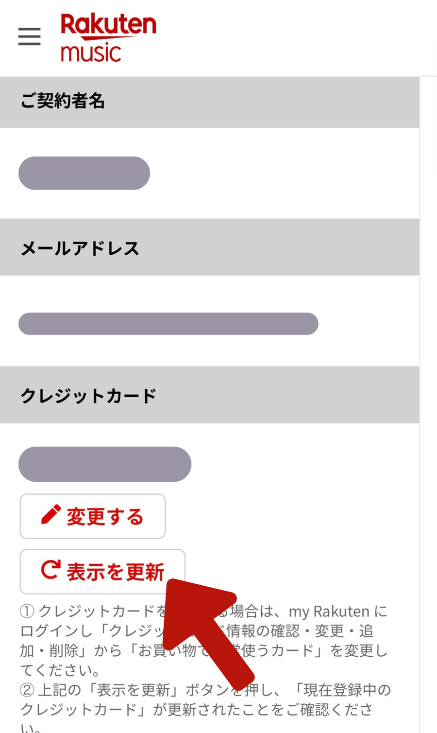 楽天ミュージック公式サイト
