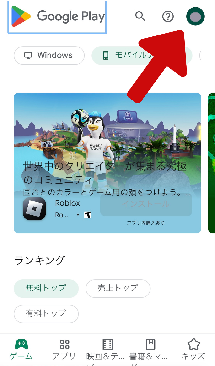 GooglePlayストア