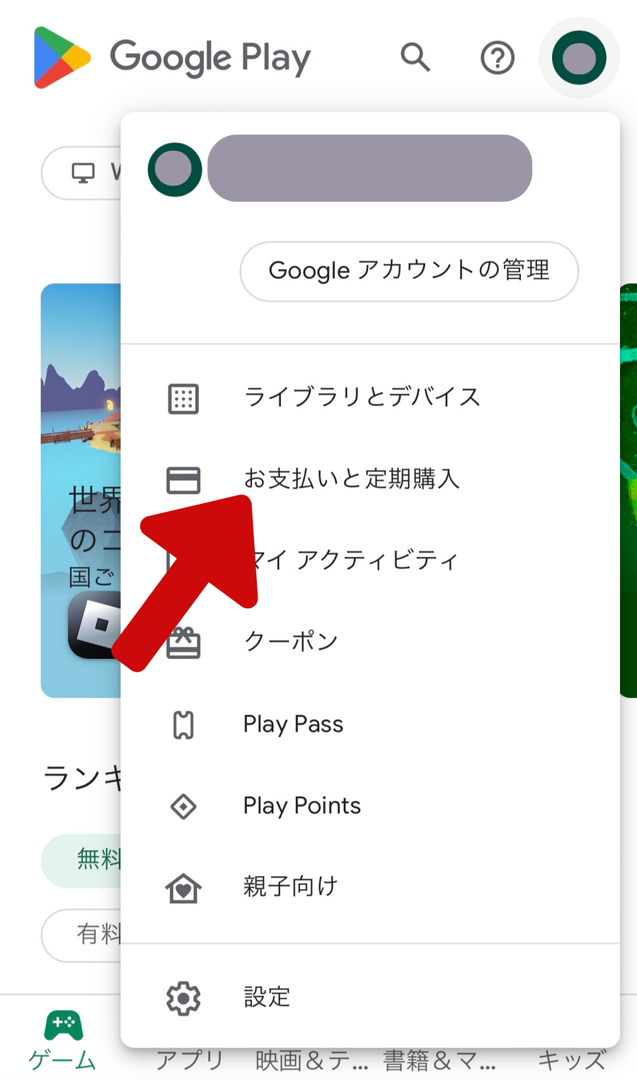 GooglePlayストア