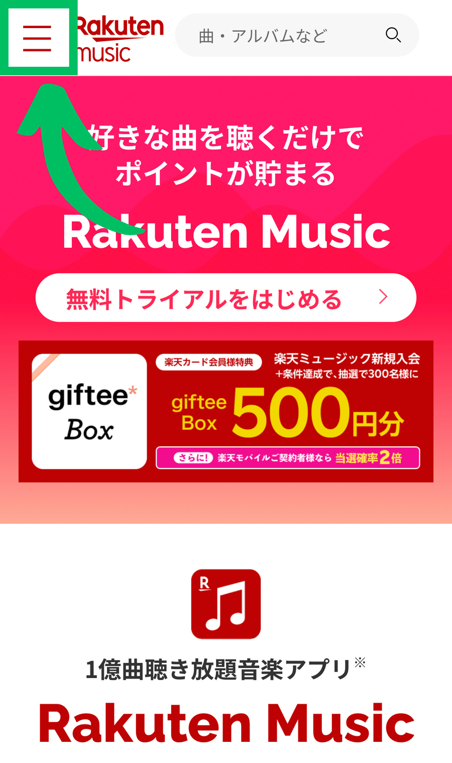 楽天ミュージックの公式サイトトップ