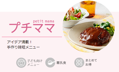 プチママのイメージ画像