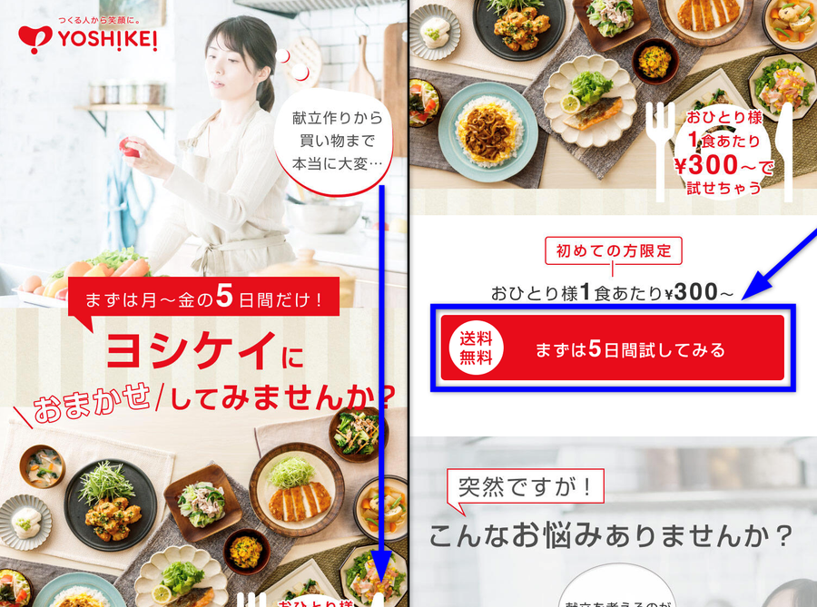 ヨシケイお試し5Days注文ページのイメージ画像