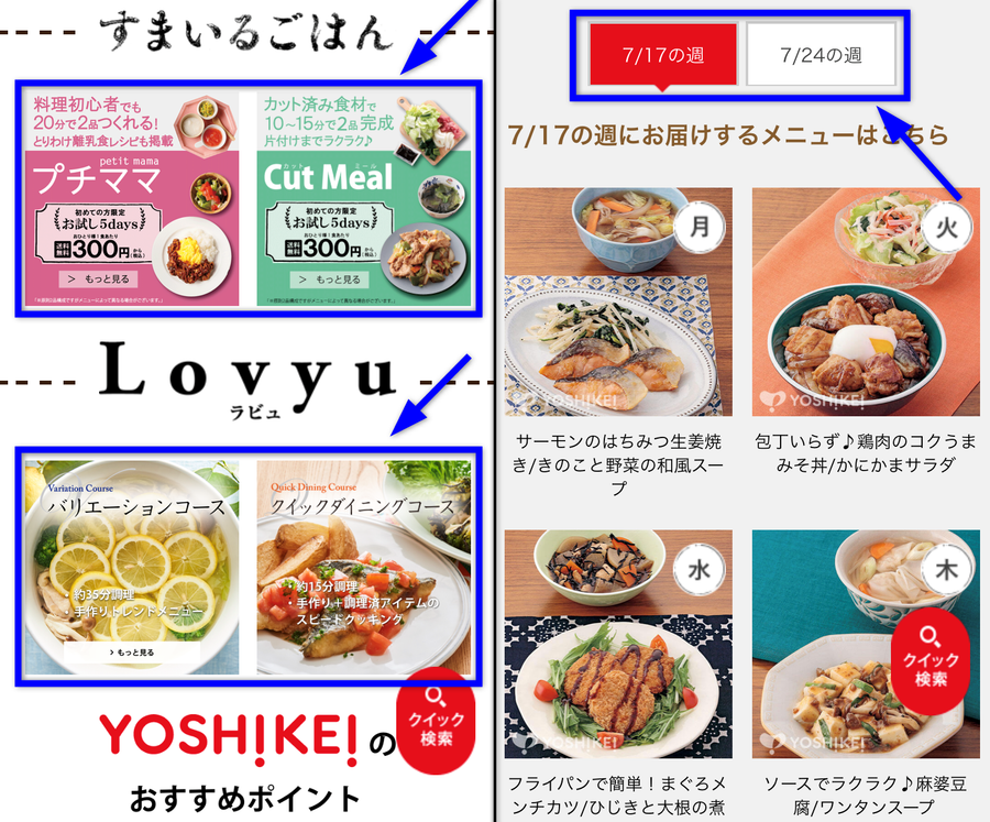 ヨシケイお試し5Daysメニュー選択画面のイメージ画像