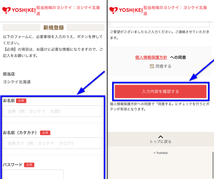 ヨシケイお試し5Days会員登録画面のイメージ画像