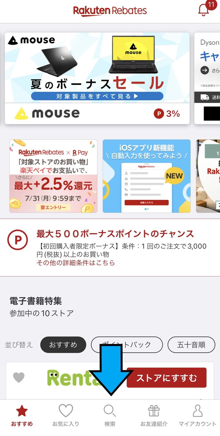 楽天リーベイツのスマホアプリトップページ