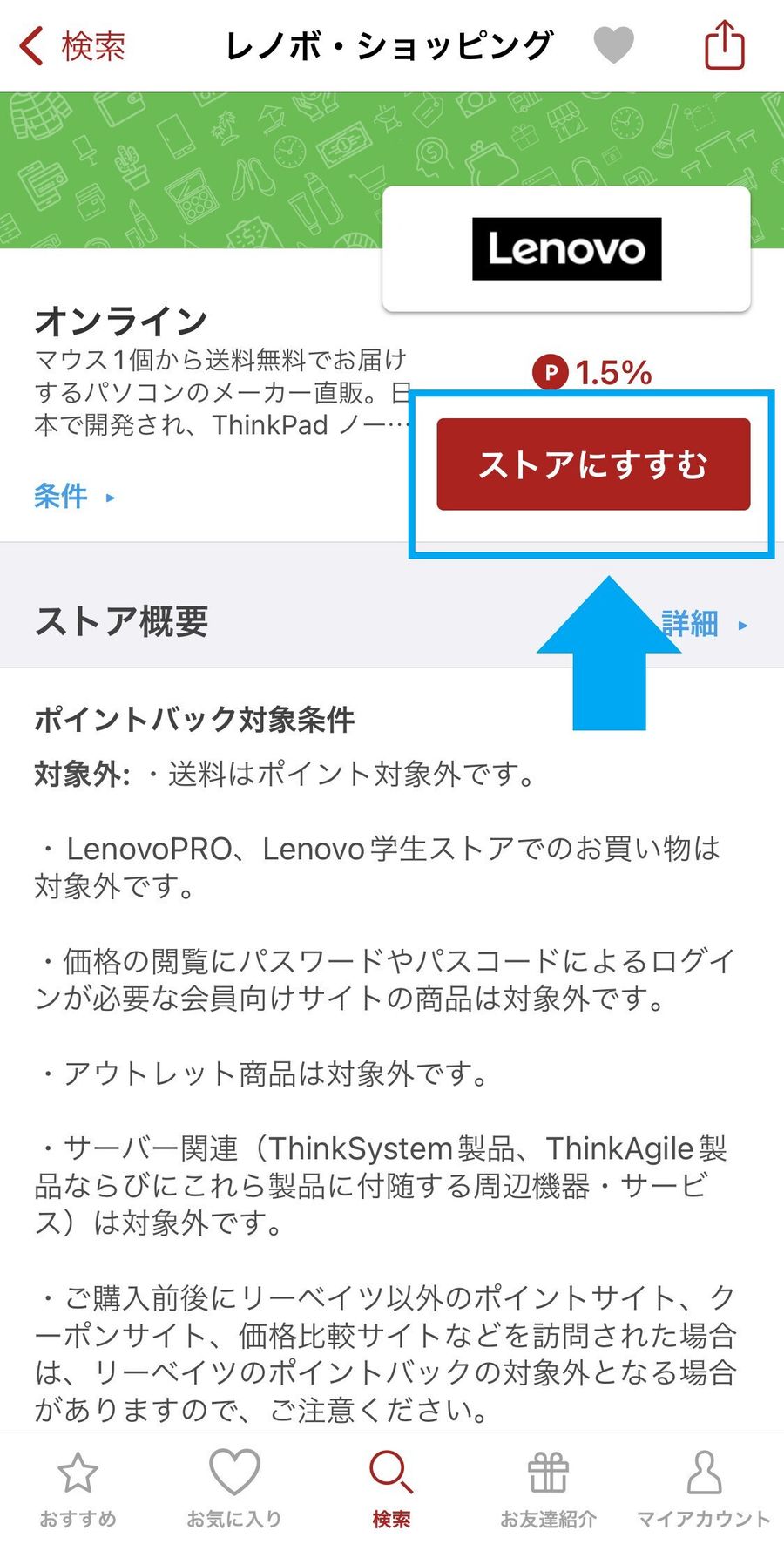楽天リーベイツ上にあるLenovoのストアページ