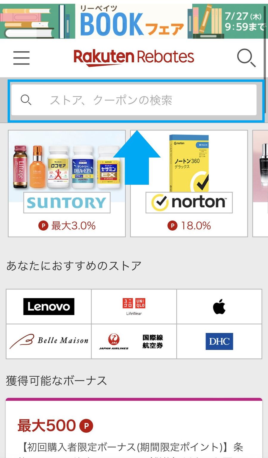 スマホWebブラウザ版の楽天リーベイツトップページ