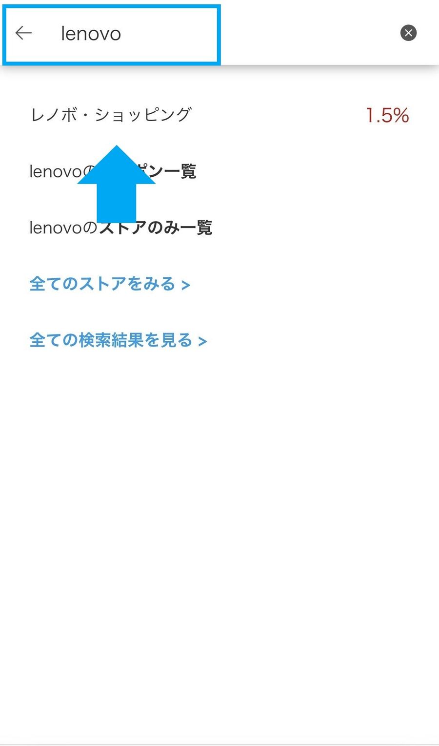 「楽天リーベイツ」の検索画面
