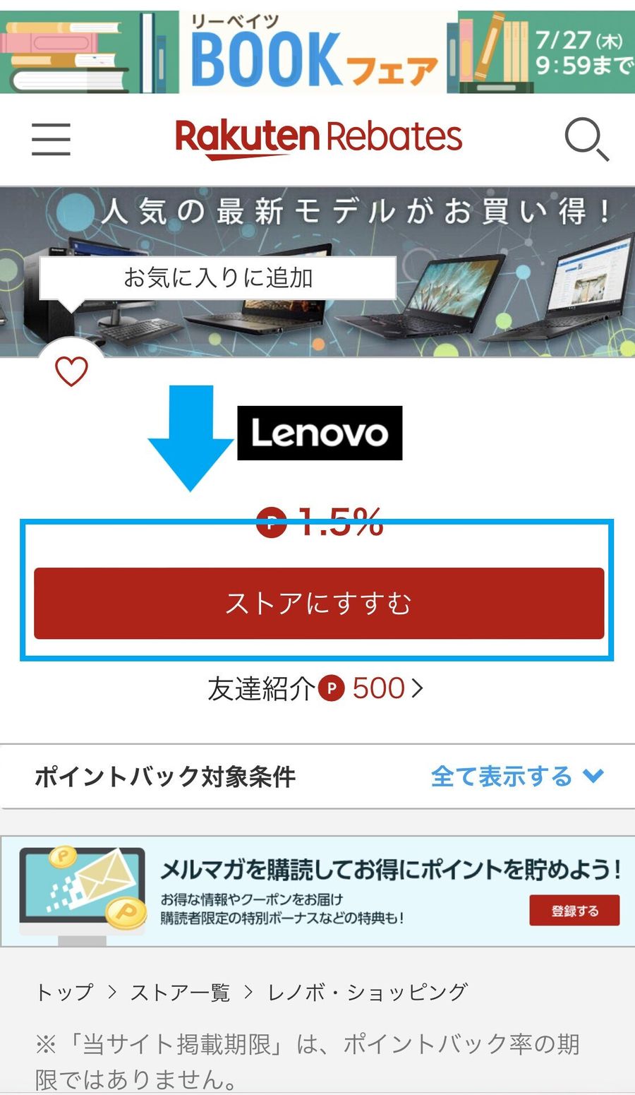 「楽天リーベイツ」上にある「レノボ・ショッピング」のストアページ