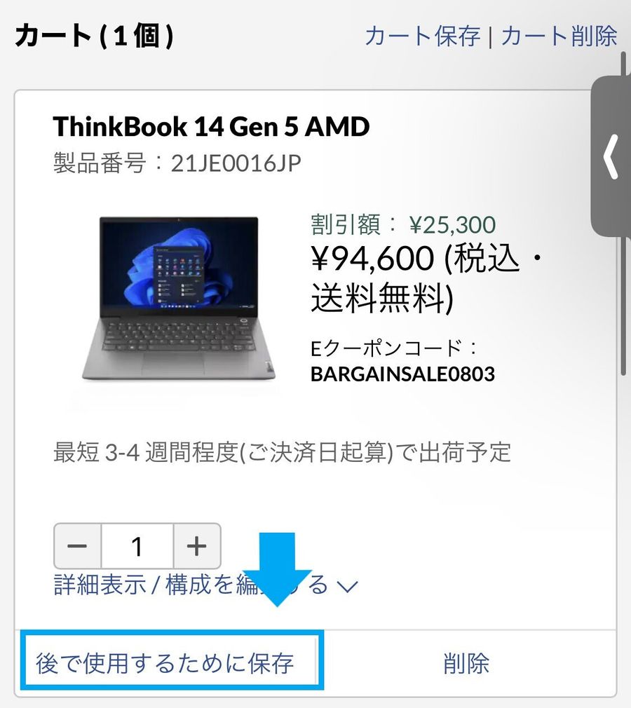 「レノボ・ショッピング」の商品購入画面