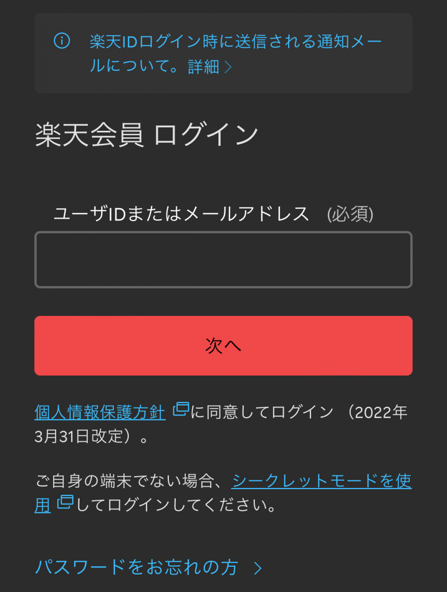 楽天ウェブ検索 ログイン2