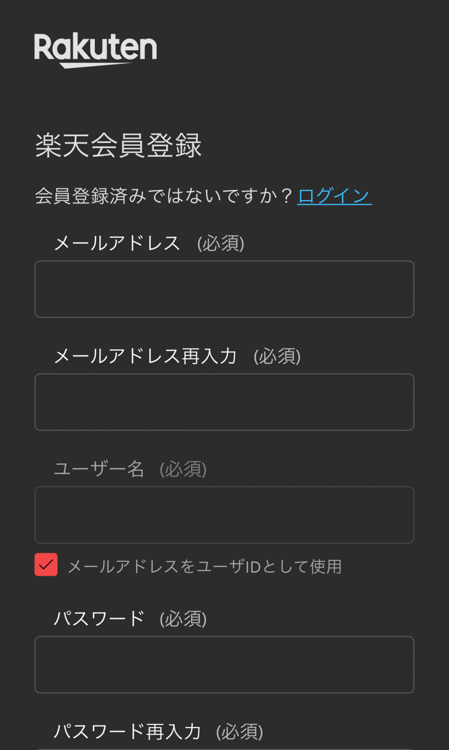 楽天ウェブ検索 会員登録2
