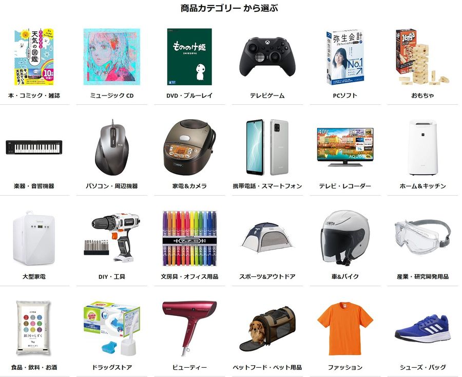 Amazonアウトレット 商品カテゴリー画面