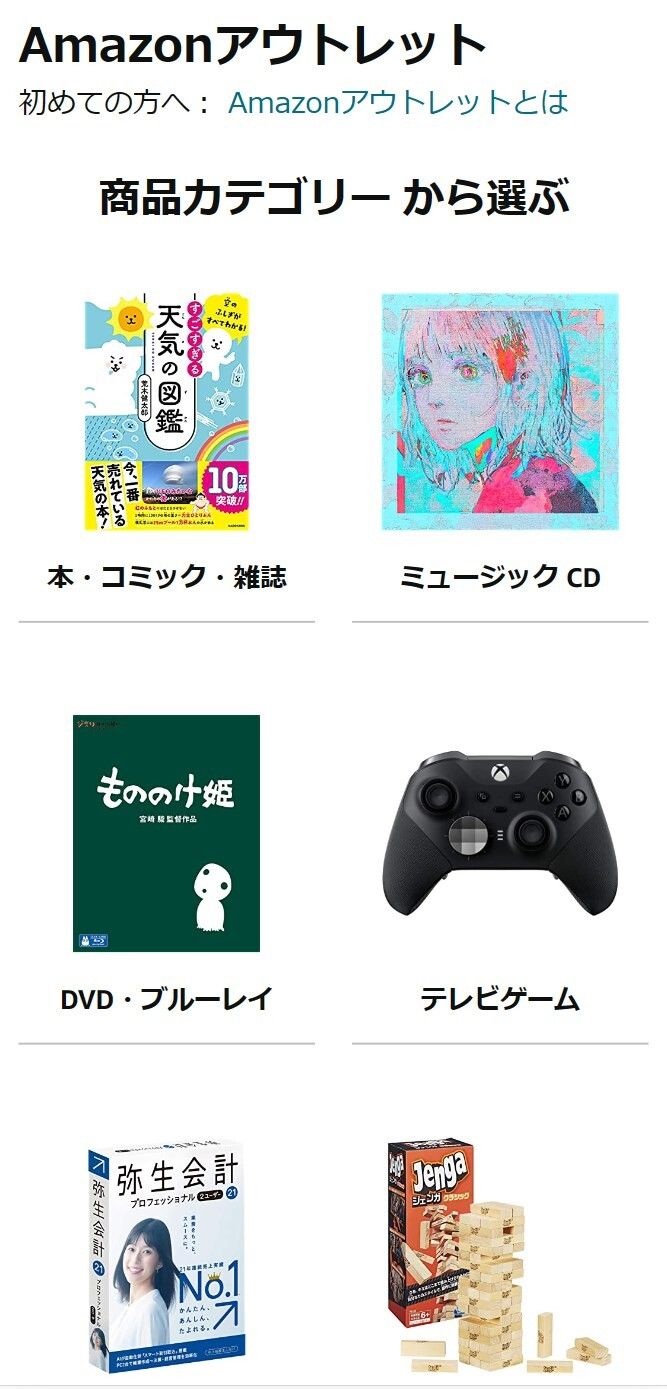 WebブラウザAmazonアウトレットページ