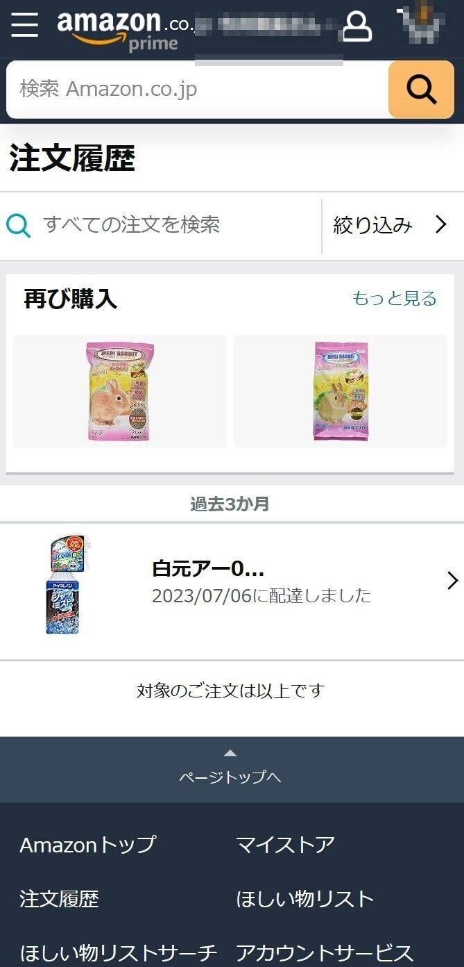 注文履歴画面による返品方法