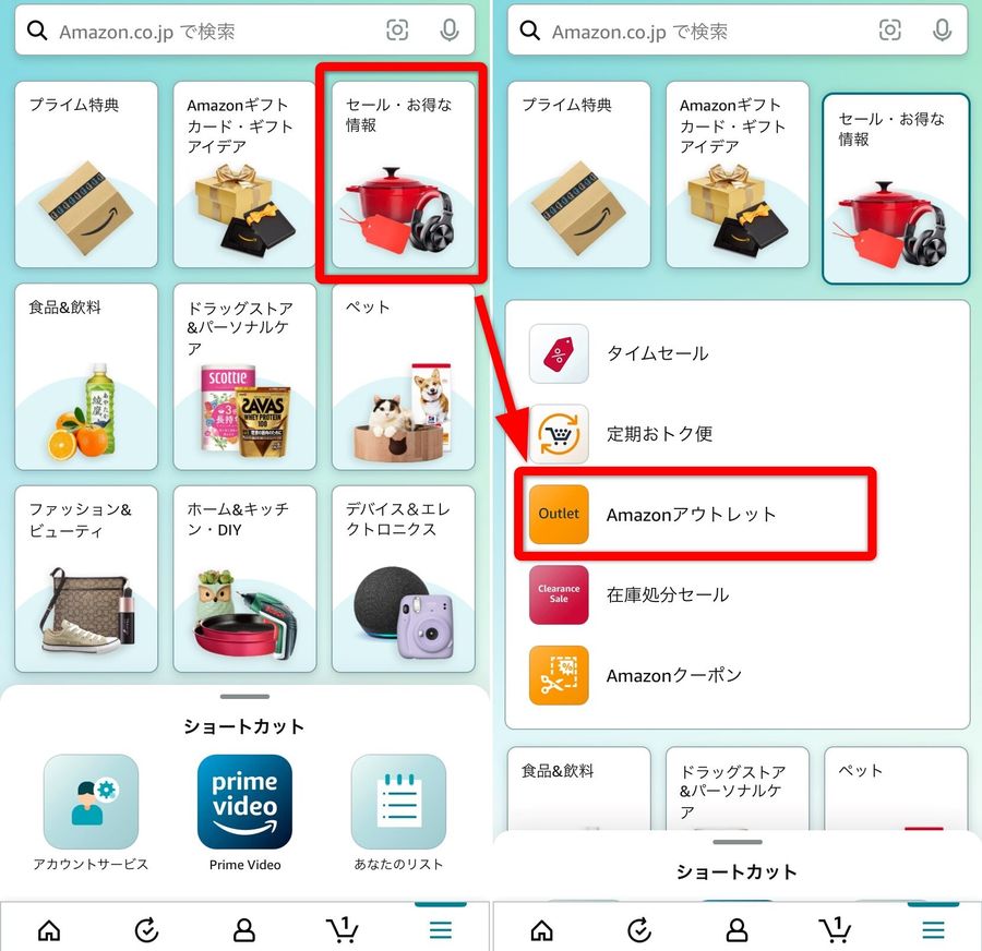 Amazonアプリトップ画像右下三本戦指示