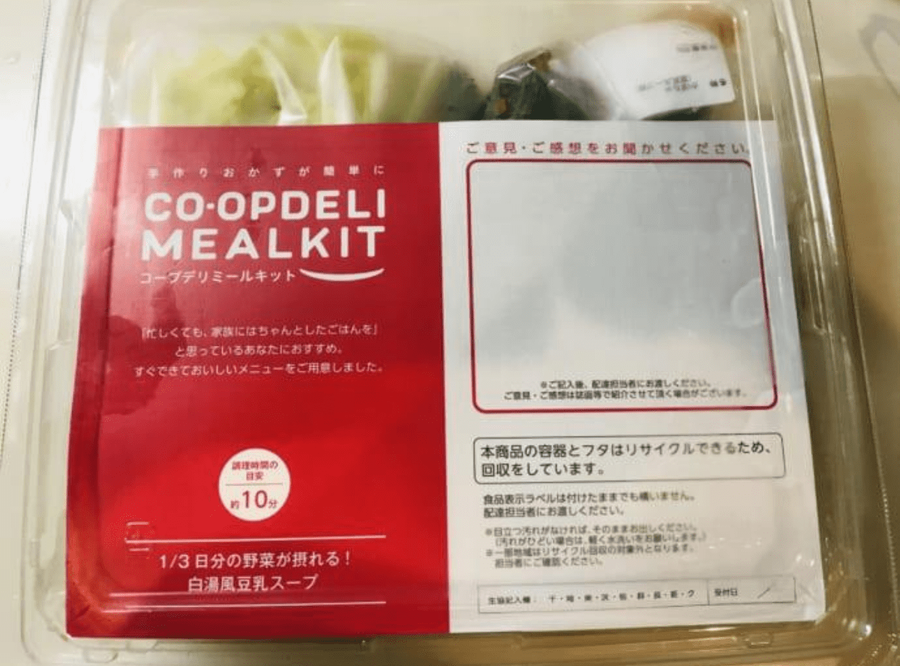 コープデリメニュー例3