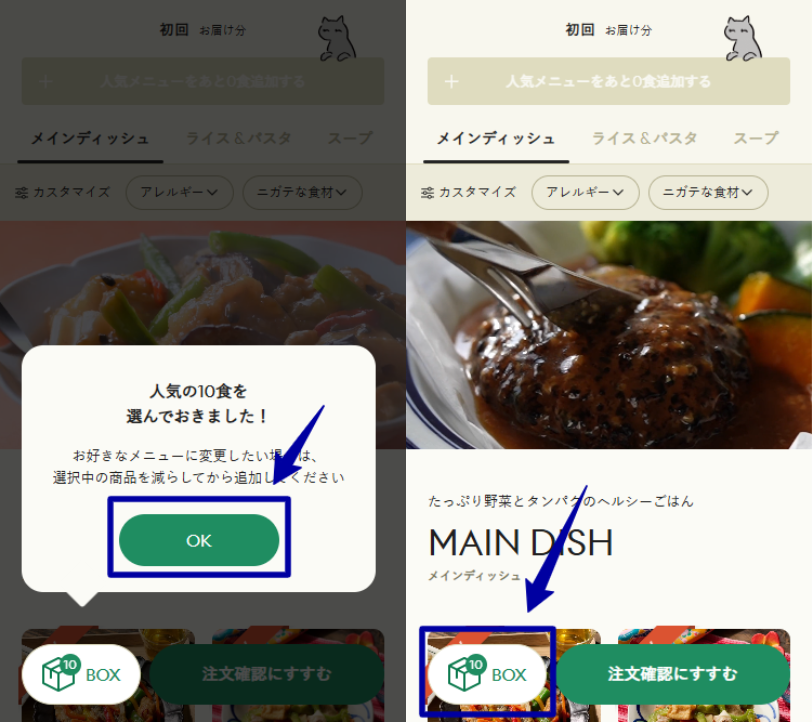注文BOX